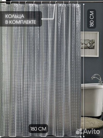 Штора для ванной