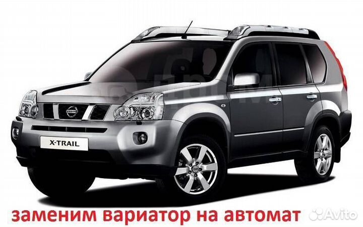 Заменим вариатор на АКПП Nissan X-trail в Томске