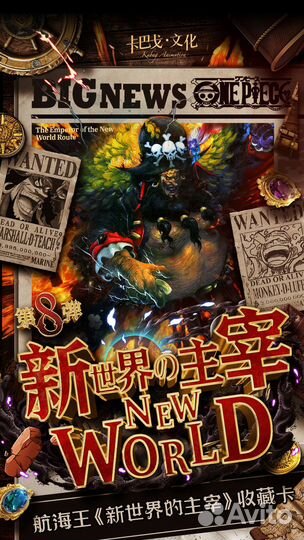 Аниме карточки Ван Пис Кабаг 8