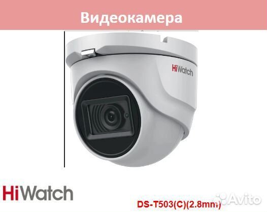 HiWatch DS-T503(С) 2.8mm камера видеонаблюдения