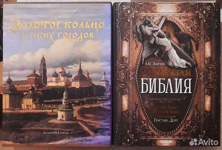 Толковая библия. Домострой