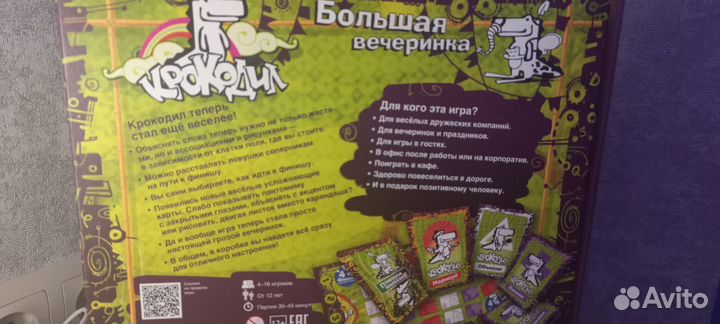 Настольная игра Крокодил