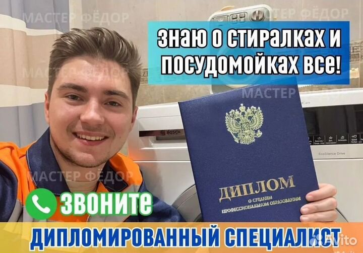 Ремонт стиральных и посудомоечных машин