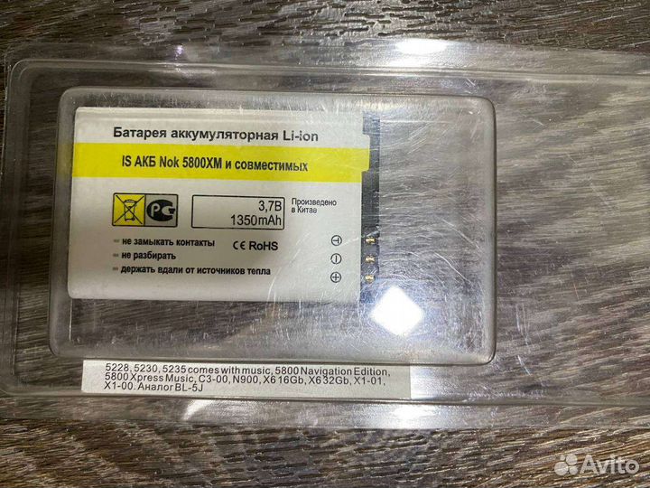 Аккумулятор Nokia 5800 XM BL-5J