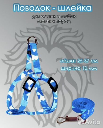 Поводок-шлейка для кошек и собак мелких пород