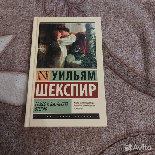 Ромео и Джульетта