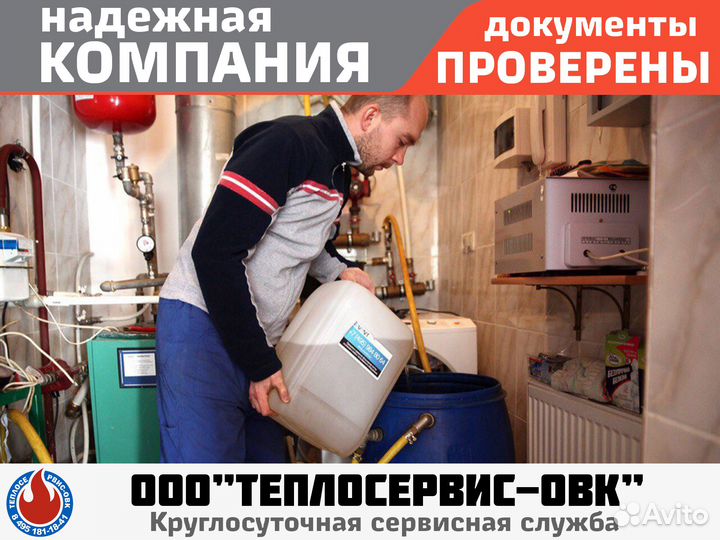 Промывка отопления