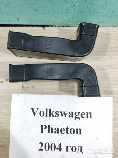 Воздуховод Volkswagen Phaeton, 2004г