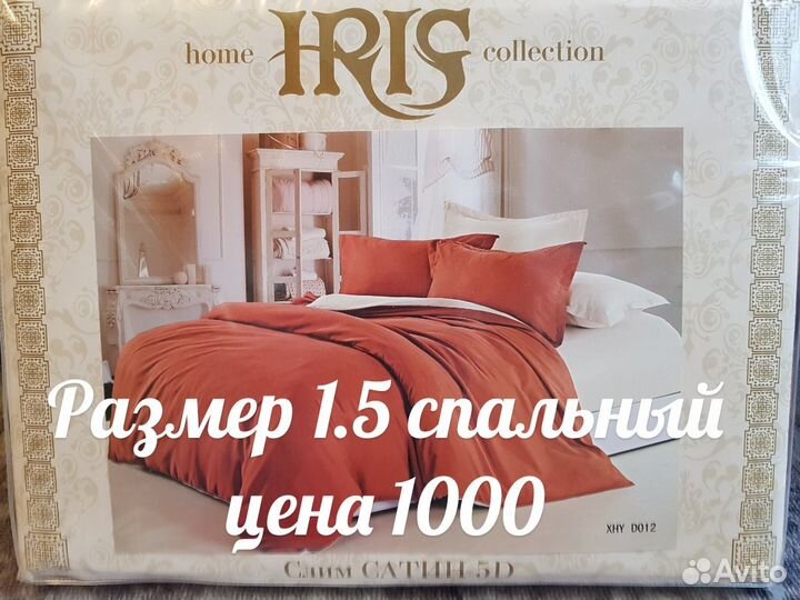 Постельное бельё