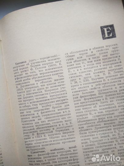 Философский словарь.1963. Под ред. Розенталя, Юдин