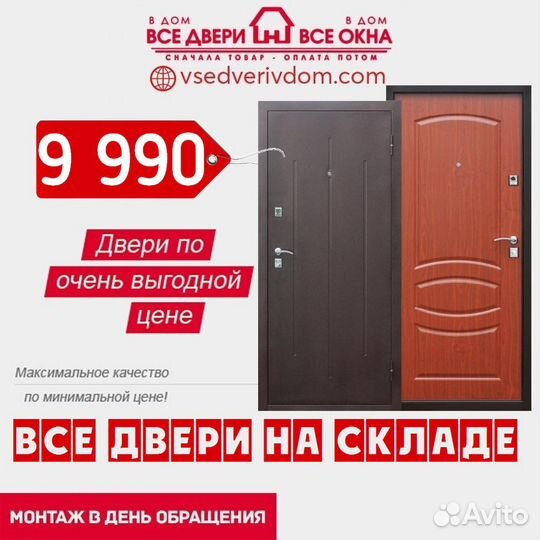 Входные двери в наличии, забрать сегодня