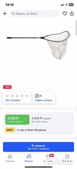 Подсак Eco-Pro 80*80