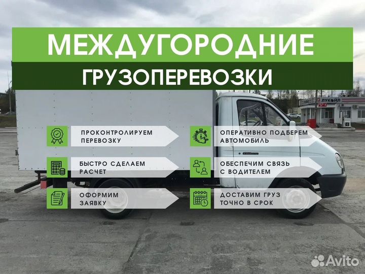 Междугородние перевозки Газель 1 3 5 тонн от 100км