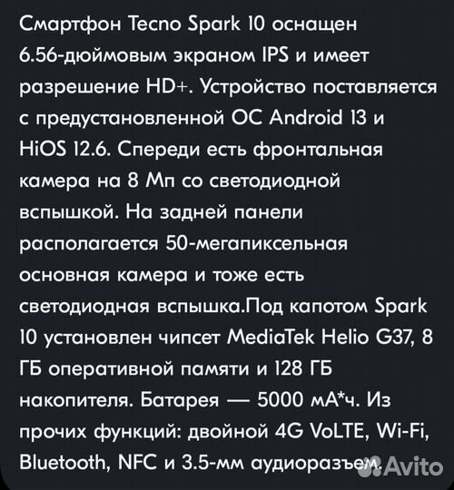 TECNO Spark 10, 8/128 ГБ