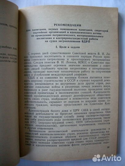 Слежка за моряками, доносы. Помполиты. СССР