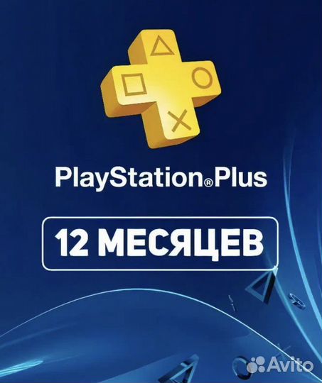 PS Plus Deluxe, Extra, EA 12/1 Год Месяцев Ps4 Ps5