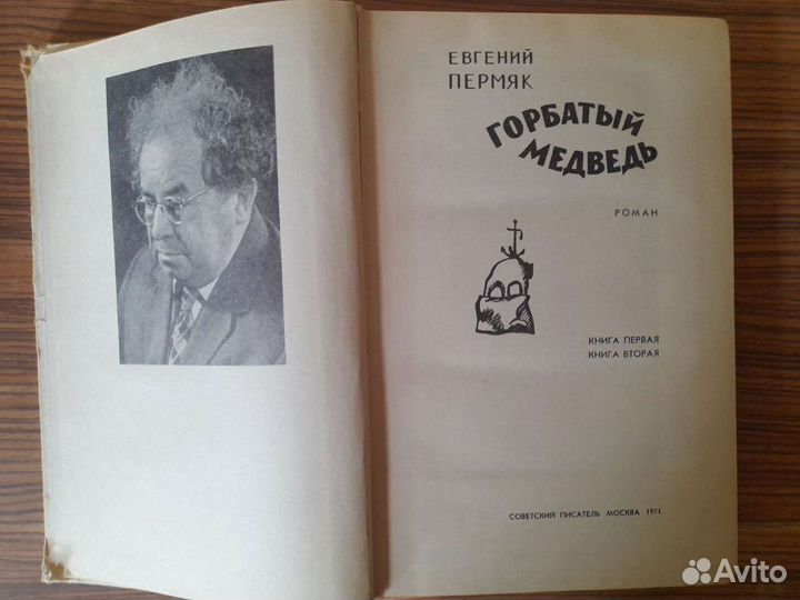 Горбатый медведь Е.Пермяк