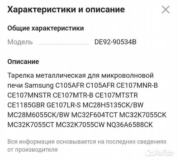 Тарелка для свч, Samsung