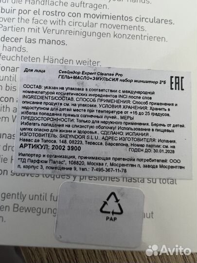 Набор миниатюр Skeyndor Expert Cleanse Pro