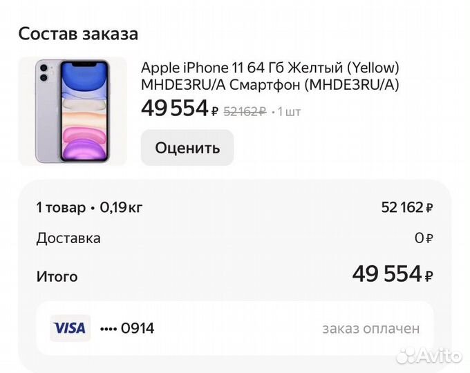 iPhone 11, 64 ГБ