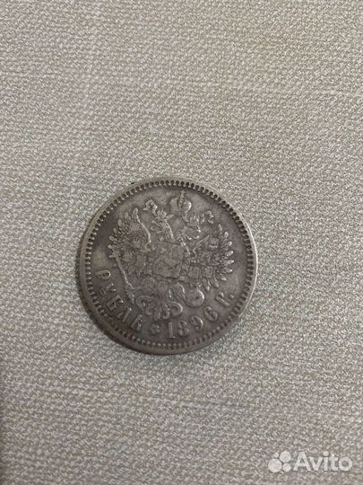 1 рубль 1896