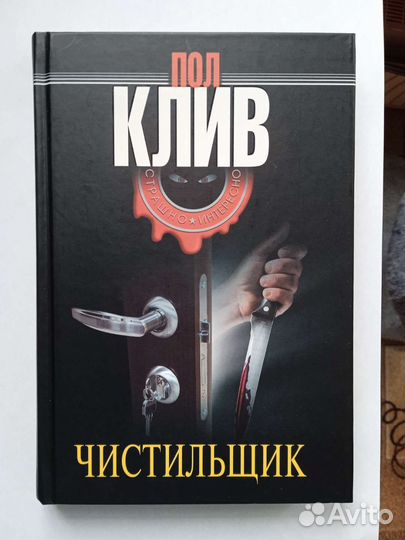 Книги детективы, триллеры