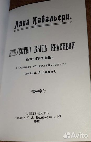 Лина Кавальери 