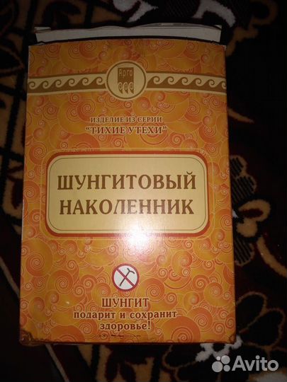 Наколенник шунгитовый