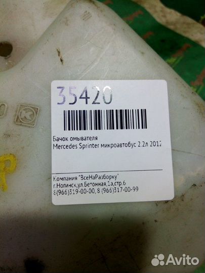 Бачок омывателя Mercedes Sprinter МИКРОАВТОБУС