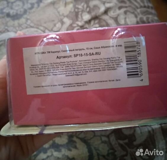 Сказочный патруль Саша Абрикосов