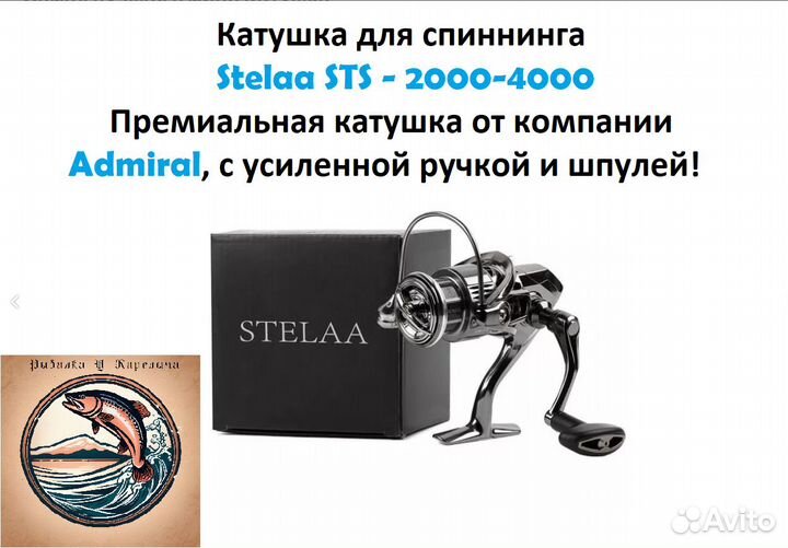 Катушка для спиннинга Стелла Stelaa STS Admiral 20