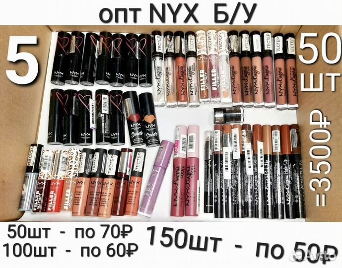 Помада и блески NYX