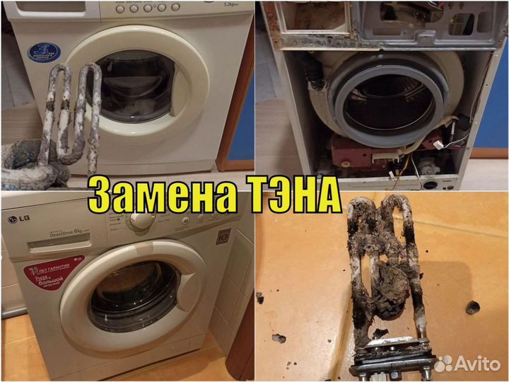 Ремонт стиральных машин