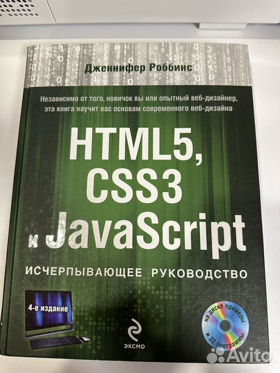 Html5, CSS3 и JavaScript