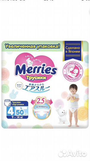 Подгузники трусики Merries L 9-14 кг 1 уп (50 шт)