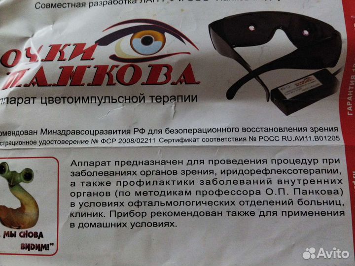 Очки Панкова