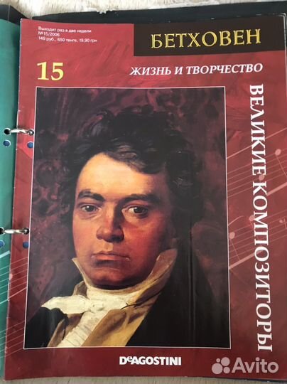 Подборка журналов о великих композиторах