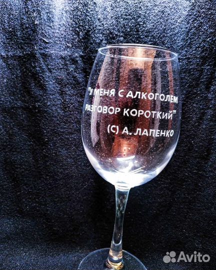 Гравировка бокалов
