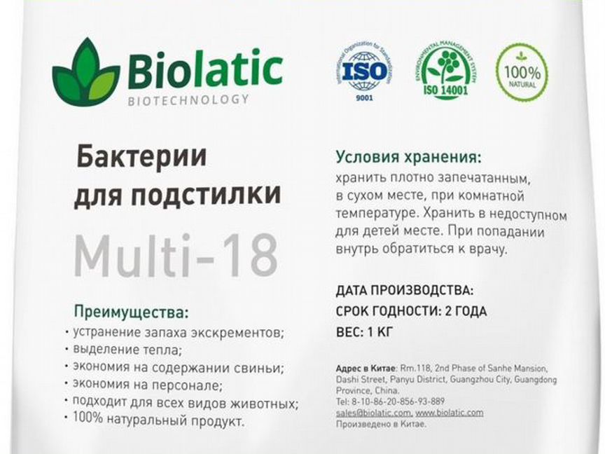 Бактерии для подстилки Biolatic Multi-18 0.5 кг