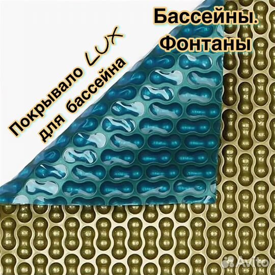 Покрывало LUX для бассейна