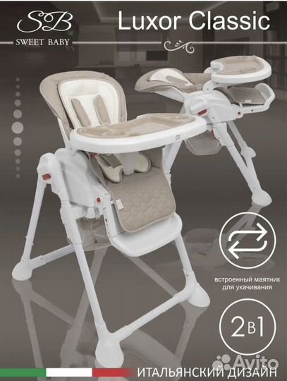 Стульчик для кормления-шезлонг с маятником Luxor