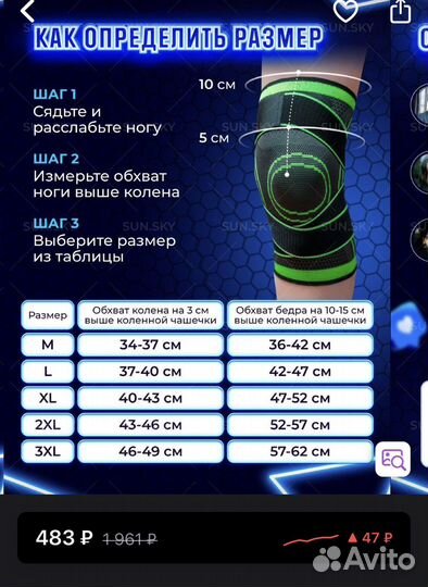 Наколенник