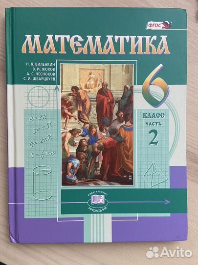 Учебник математики 6 класс 2 часть