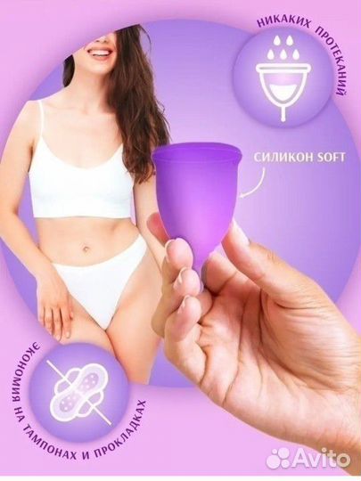 Менструальная чаша новая