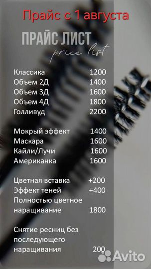 Наращивание ресниц