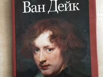 Ван браун. Ван Дейк Кристофер Браун. Ван Дейк книга. Кристофер Браун художник. Ван Дейк портрет Джеймса Стюарта.