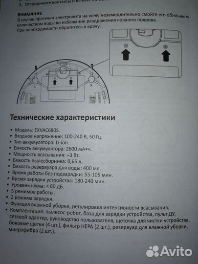 Робот пылесос моющий Mamibot exvac680S