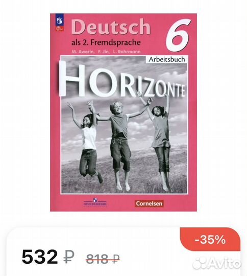 Рабочая тетрадь по Немецкому 6 класс