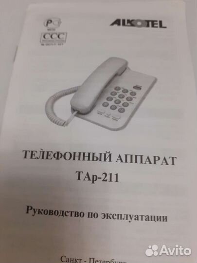 Телефонный аппарат тар-211