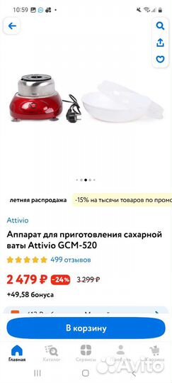 Прибор для приготовления сахарной ваты